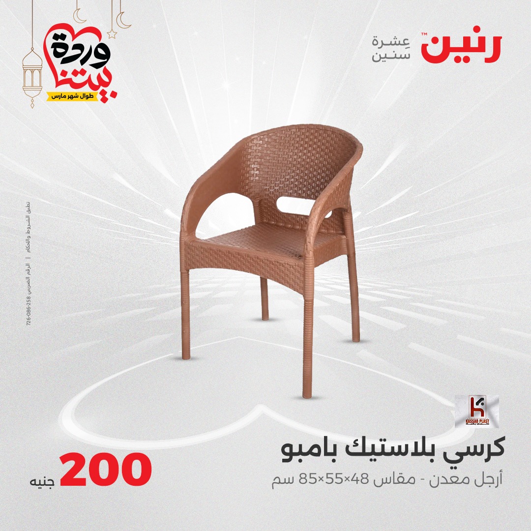 raneen offers from 2mar to 2mar 2025 عروض رنين من 2 مارس حتى 2 مارس 2025 صفحة رقم 41